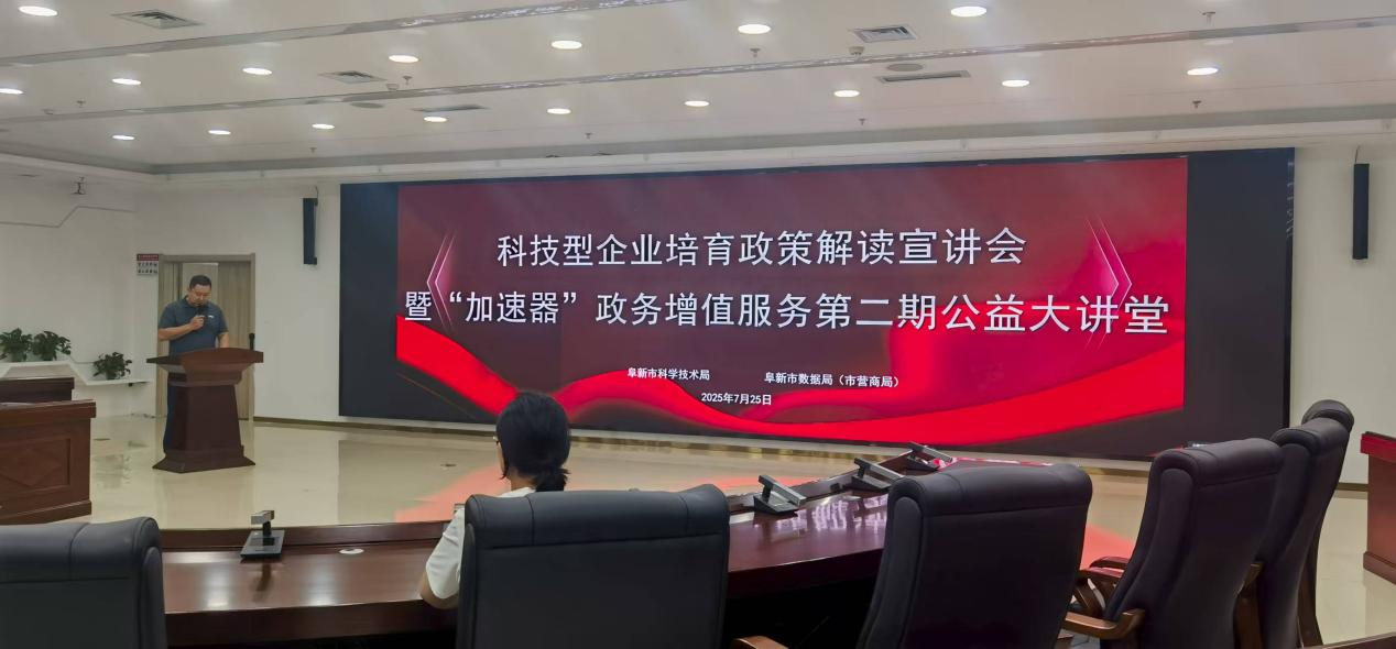 政务科技
